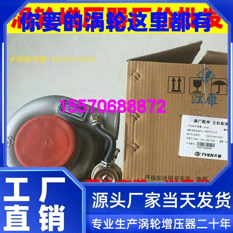 解放J6货车锡柴CA6DF发动机JP76K原厂涡轮增压器1118010-420-3530