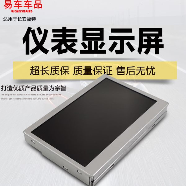 适用福克斯蒙迪欧撼路者金牛座新胜达翼虎锐界探险者仪表屏显示器