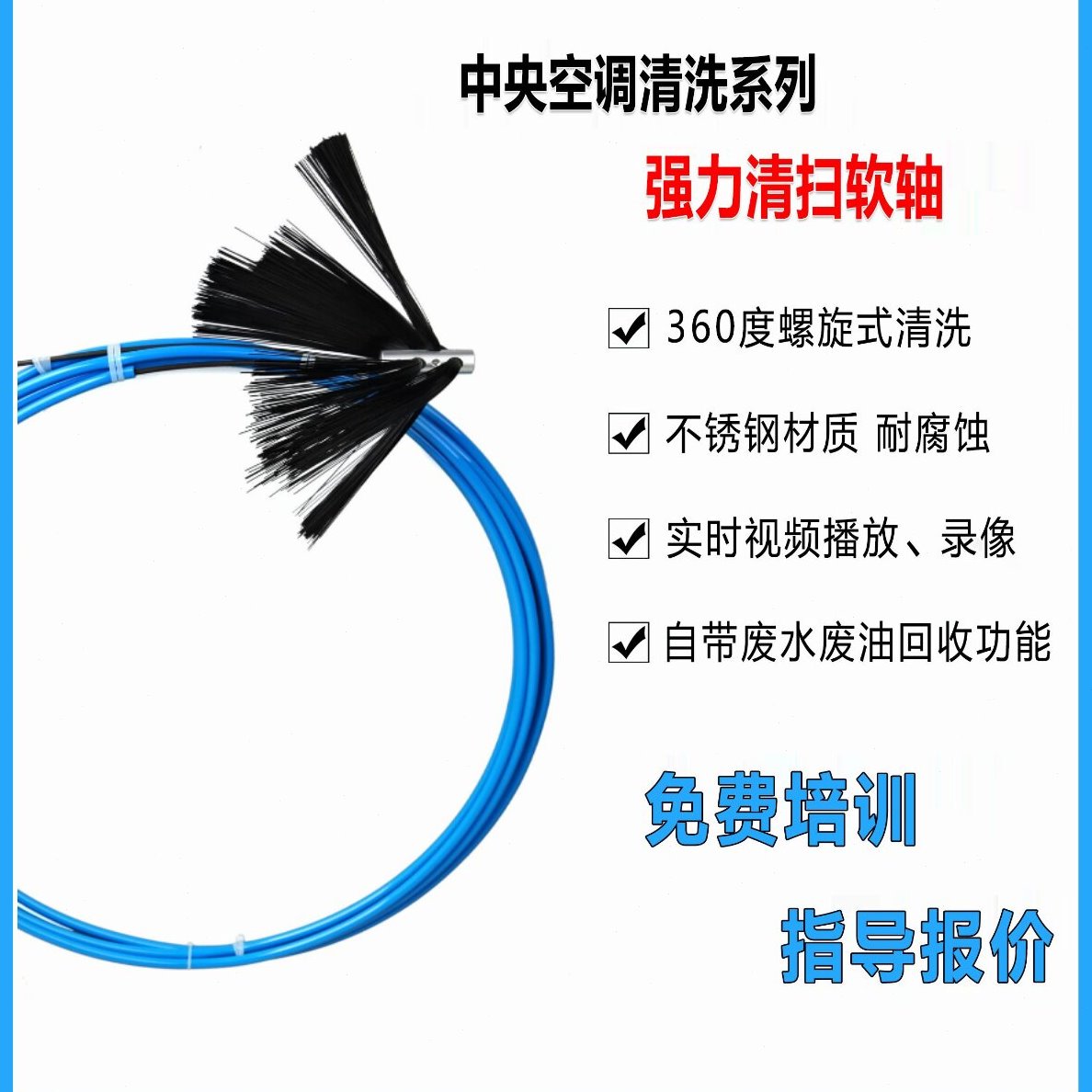 中央空调风管清洗设备新风管支管圆管道强力清扫软轴