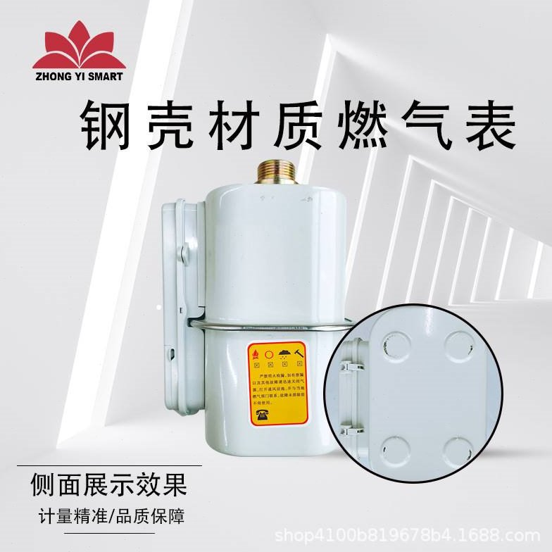 G2.5家用钢壳材质智能燃气表预付费智能燃气表数显燃气表