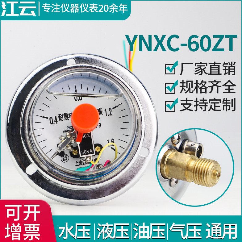 YNXC-60ZT耐震磁助式电接点压力表1.6MPa气压表负压真空表控制器