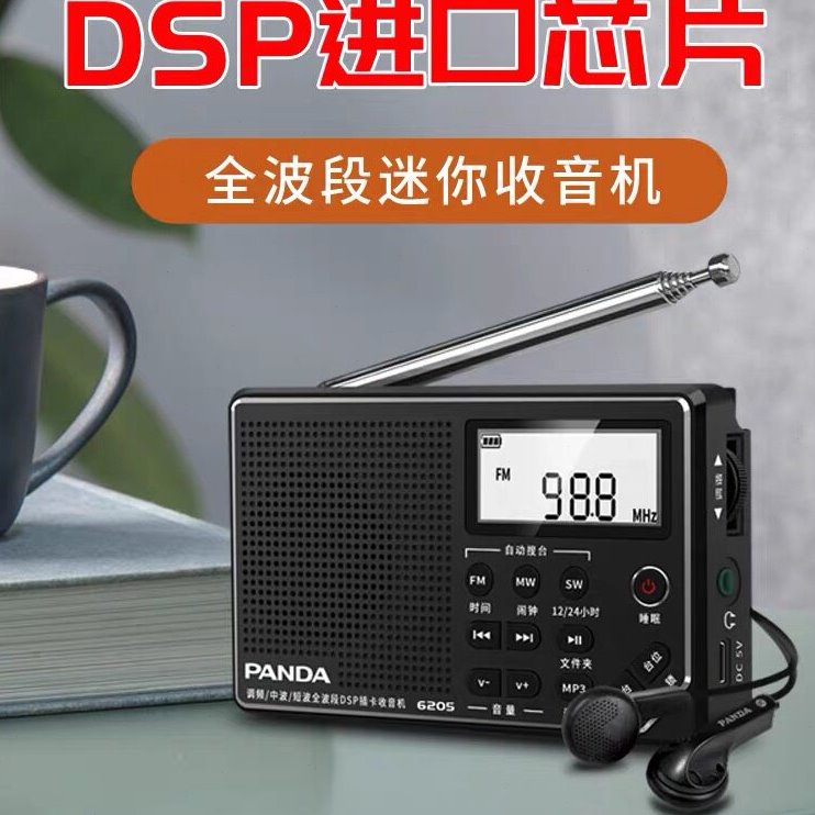 PANDA/熊猫 6205收音机便携式全波段立体声插卡唱戏机老人半导体