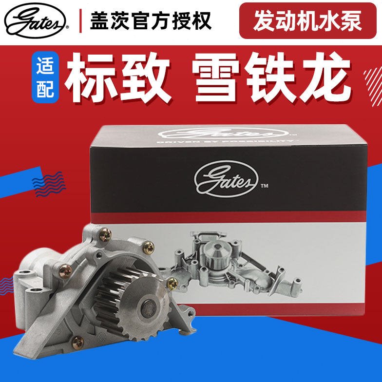 盖茨适配标致307世嘉3008凯旋508标志408 308 C5冷却水泵总成2.0L