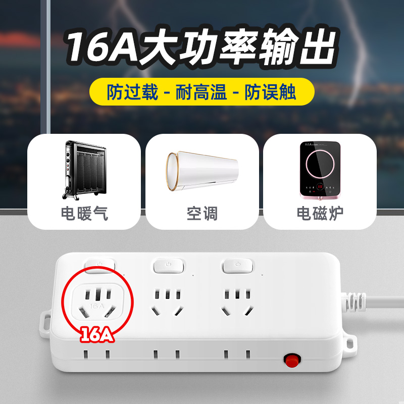 4000W大功率j多功能插座家用10A转16A空调热水器电磁炉插排插线板