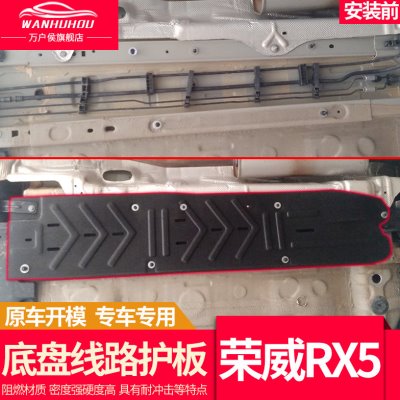 2018款荣威RX5油路护板改装专用rx5原装底盘装甲油管线路护板防刮
