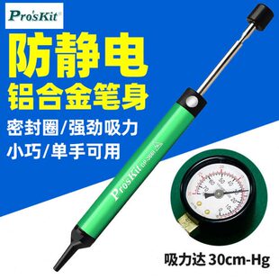 台湾宝工DP 366I迷你铝合金吸锡器超强吸力铝合金防静电吸锡器