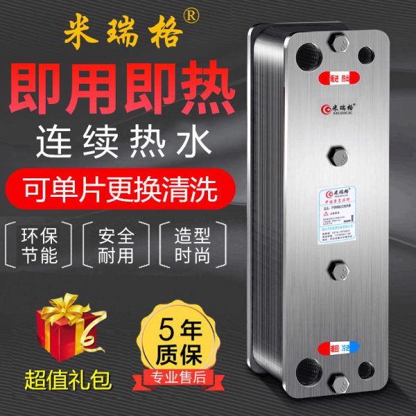 米瑞格换热器家用商用暖气片地暖热水器可拆清洗板式过水热交换器