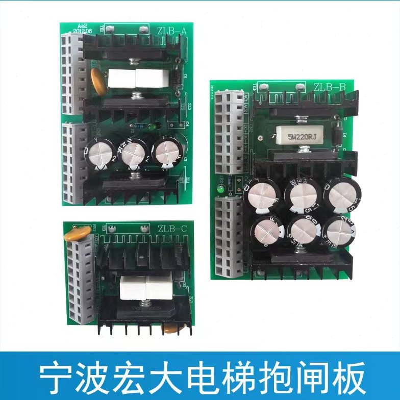 ZLB-A 宁波宏大电梯电源板 ZLB-B 抱闸电源板 制动器电源板 ZLB-C