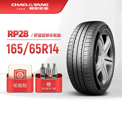 朝阳轮胎 165/65R14 经济舒适型轿车电动汽车胎RP28静音经济耐用