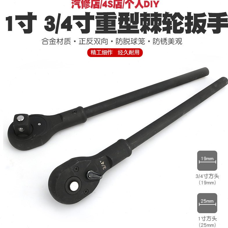 汽修3/4寸1寸重型快速棘轮套筒扳手加力杆扳工具中型加长飞板套头