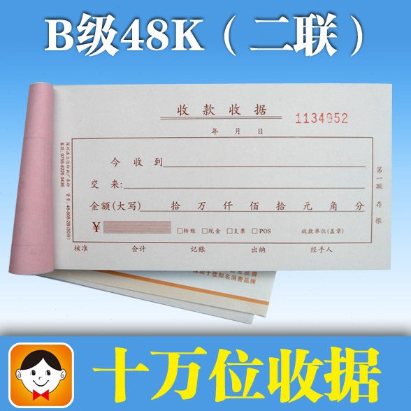 浩立信48K拾万位收款收据488082B二联单50份10本价格无碳联单