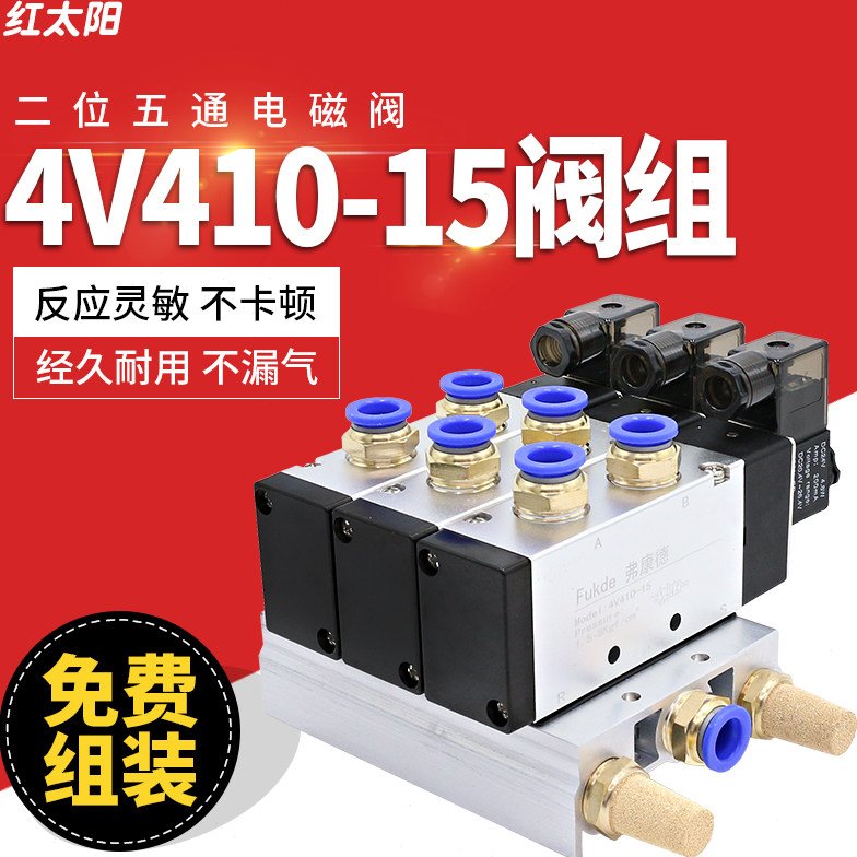 电磁气动阀汇流板底座控制阀组合阀岛气阀电子阀4V410-15电磁阀组