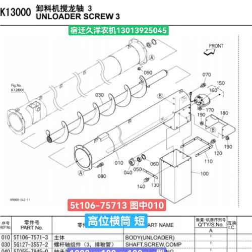 久保田1008cx100q-s收割机配件高位高炮站竖垂直横搅龙筒壳体竖筒