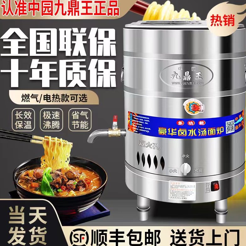 煮面炉桶锅九鼎王商用面馆天燃气煤气节能保温汤粥麻辣烫拉面专用
