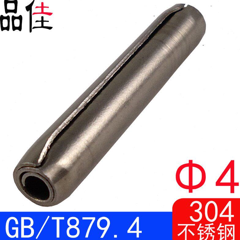 GB/T 879.4（304不锈钢）标准型-卷制弹性圆柱销（规格:Φ4）