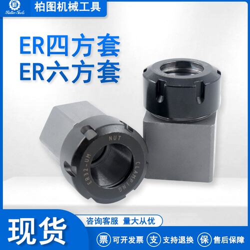 高精度ER/25/32/40UM六方套/四方套ER25/32/40UM六方柄夹头体