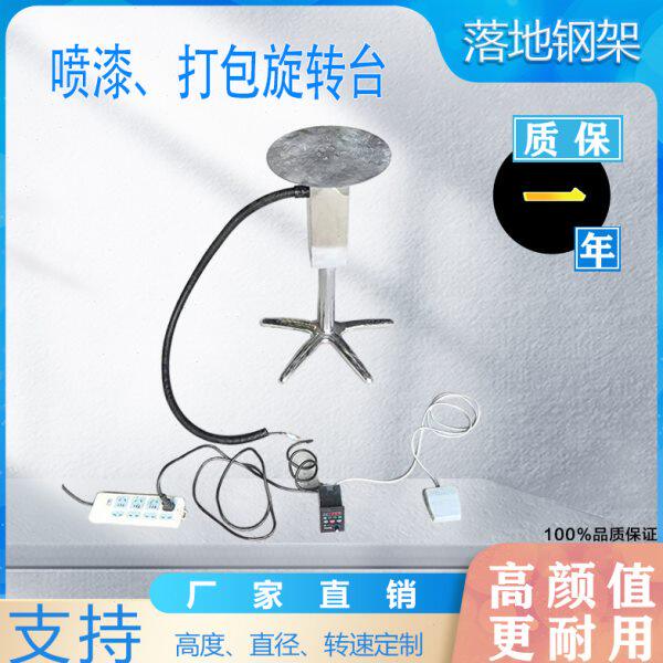 喷漆电动旋转台不锈钢材质脚踏开关可调速转盘工业喷涂转速快