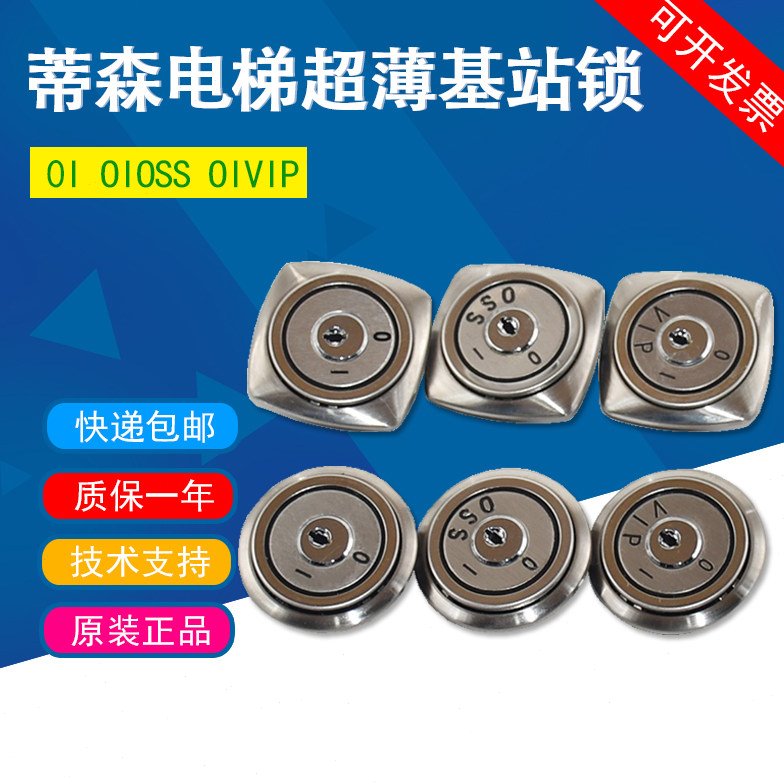 适用蒂森电梯超薄基站锁 轿厢锁AN219 900电源锁OI OSS VIP关梯锁