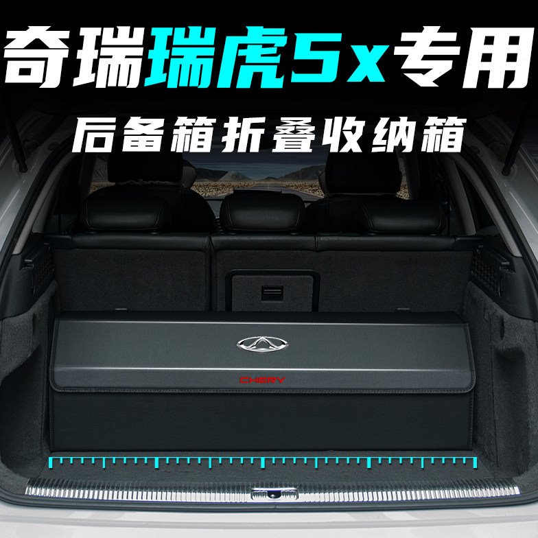 奇瑞瑞虎5x后备箱收纳箱盒车用储物箱车载整理箱神器汽车内饰用品