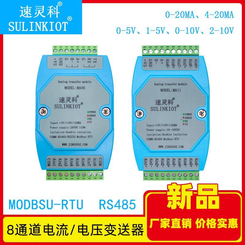 速灵科4-20ma0-5V0-10V2-10V0-20ma转485模拟量采集变送器