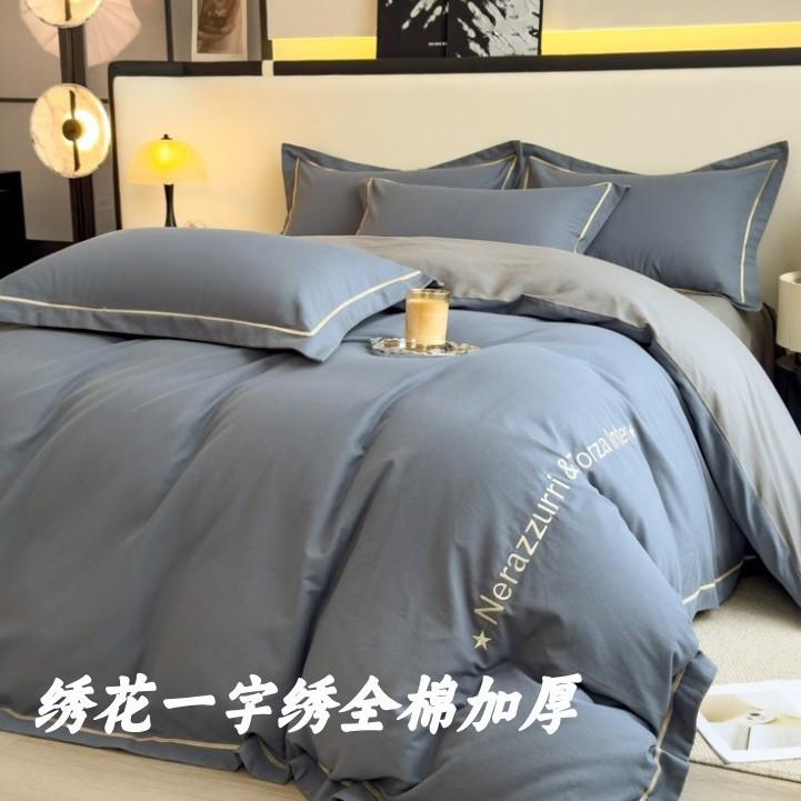 轻奢简约全棉磨毛四件套床单被套床笠款绣花一字绣全棉加厚