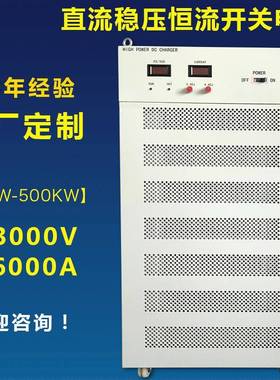 10V1000A1500A2000A3000A开关电源直流稳压恒压恒流可调大功率