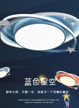 儿童房灯创意男孩女孩卧室灯柔和温馨浪漫星空蓝色粉色LED吸顶灯