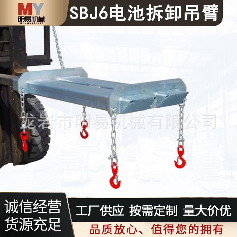 叉车配套属具SBJ6电池装卸吊臂货物吊臂带链条勾子高承载2吨