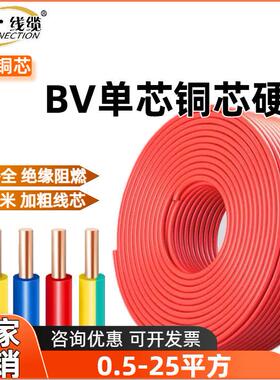 国标单芯硬线BV直销铜线川纳1.5-25平方布电线工程家装家用