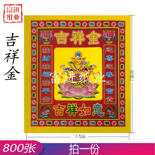 吉祥金800张手工传统折纸手艺莲花元宝金条工艺节喜庆摆件烧纸钱