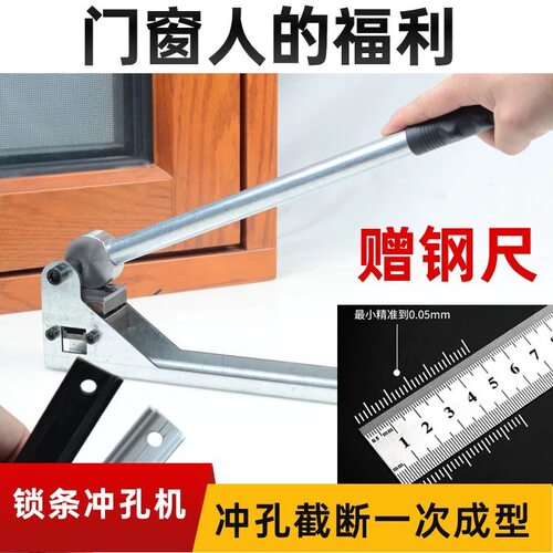 锁条冲孔机锁条压孔机改内开内倒工具断桥冲孔模具截断铝合金锁条