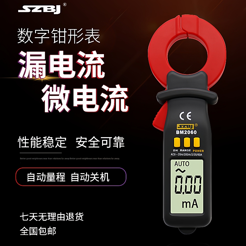 滨江微电流钳形表电路检测专业工具20mA~60A漏电流测试BM2060