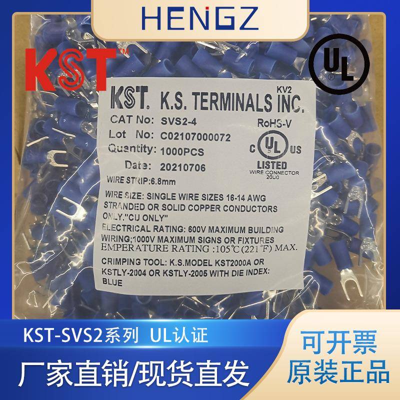 健和兴KSTSVS2-3.7/SVS2-5/1.5-2.5全系列叉形PVC绝缘端子接头