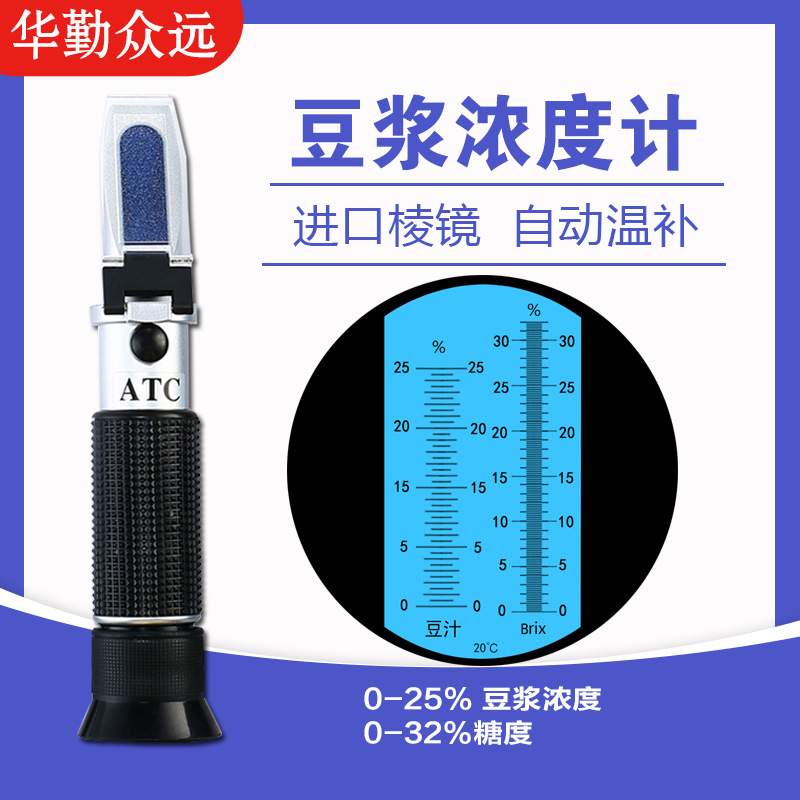 613ATC手持式铝芯豆浆豆汁浓度计检测折射仪自动温补测量仪