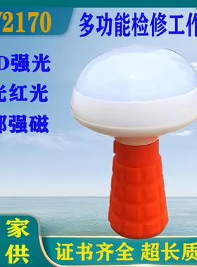 SW2170防爆多功能便携灯10W泛光照明磁力吸附红灯警示应急蘑菇灯