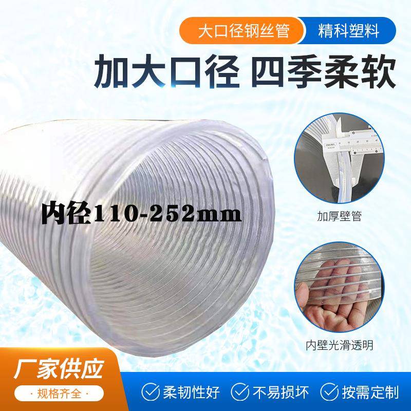 大口径PVC透明钢丝软管制品耐磨浇地排污管水泵抽水管