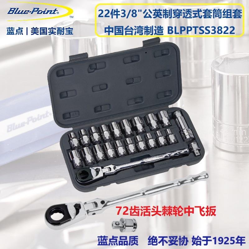 snap-on蓝点3/8中飞22件穿透式棘轮扳手套筒套装公英制汽修工具