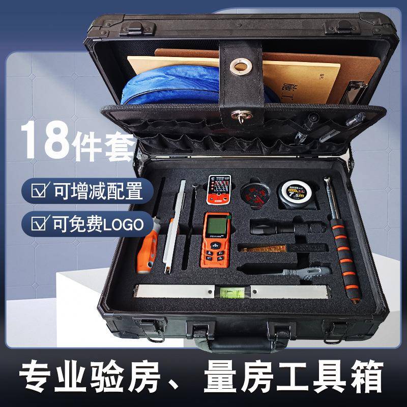 装修公司验房量房专用工具箱铝合金质检箱2米靠尺水平尺塞尺角尺