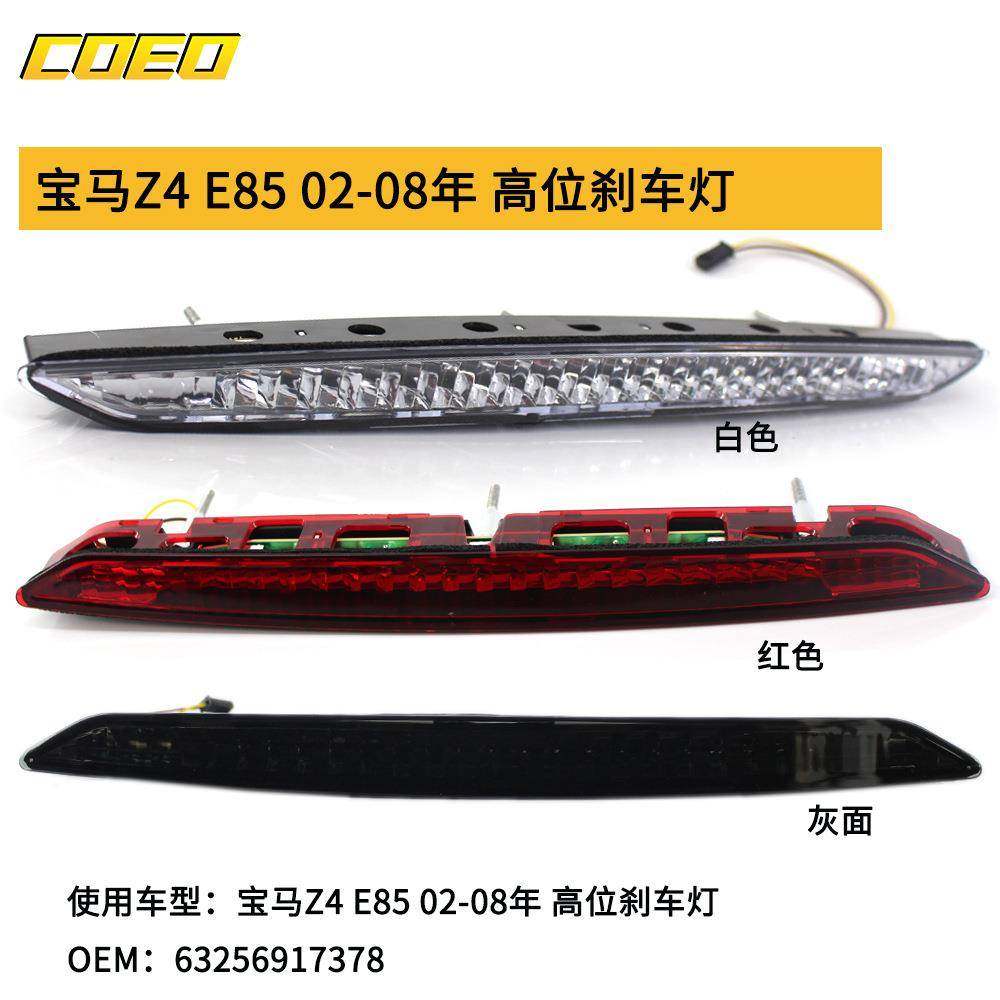 适用于宝马Z4E8502-08年高位刹车灯6325691737863256930246