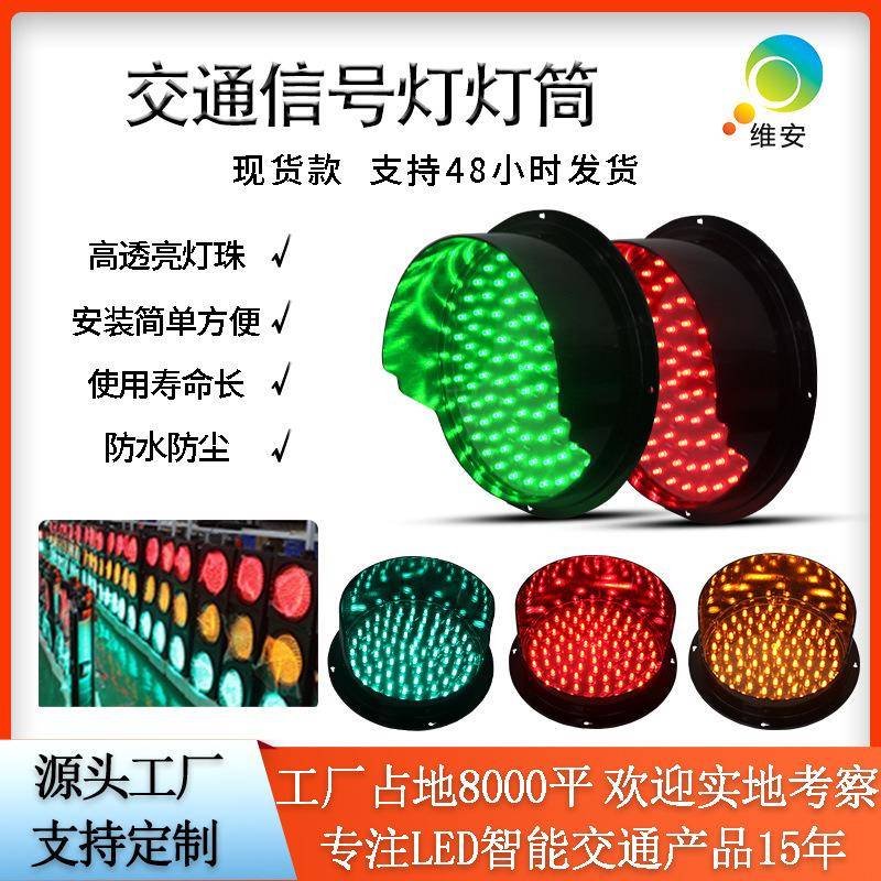 LED小型发光警示单色灯筒教学双色满盘灯筒200mm交通信号灯灯筒