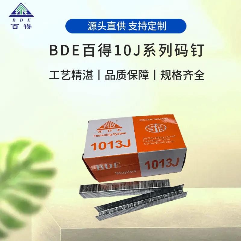 供应百得1013J码钉1010J1008J家具装修钉U型气动枪钉量大价优