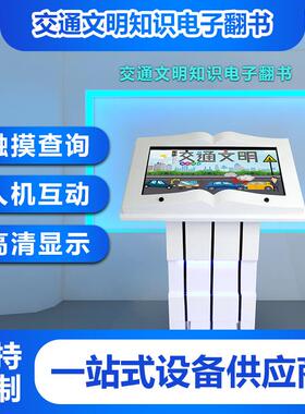 交通文明知识翻书VR系统应急逃生展厅体验馆科普设备虚拟现实互动