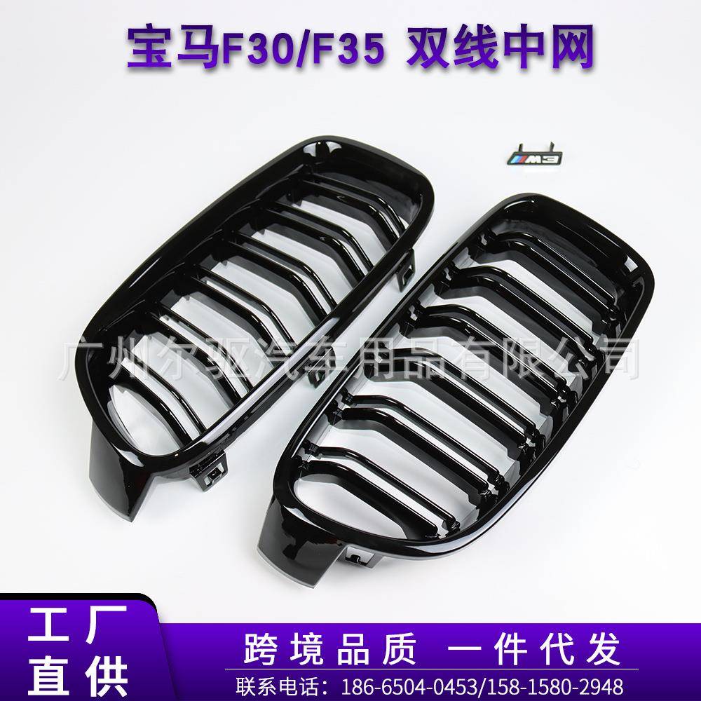 适用于F30-F35双线中网M3改装中网中网格栅BMW前脸装饰条