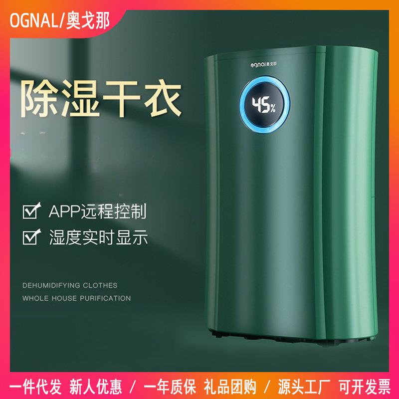 奥戈那机家用卧室静音地下室除潮吸湿干燥OGNAL大功率抽湿机