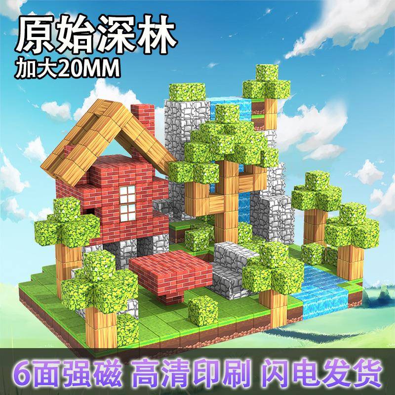磁力方块积木儿童搭建建筑感官森林原始磁力立方体玩具套装