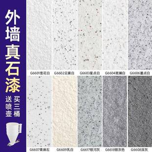 外墙真石漆仿大理石漆水包砂别墅自建房石头漆喷沙防水防晒外墙漆