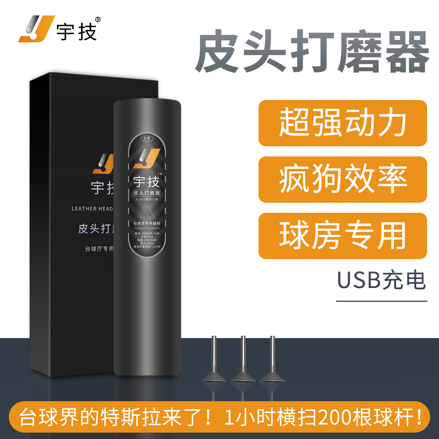 【宇技】电动台球杆大小皮头打磨机器维修理杆工具砂纸桌球换弧度,运动/瑜伽/健身/球迷用品,球杆保养工具,淘宝优惠券,粉丝福利购,淘宝优惠卷