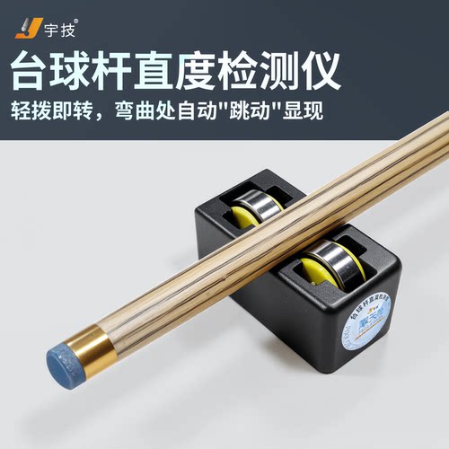 台球杆调直器直度检测器