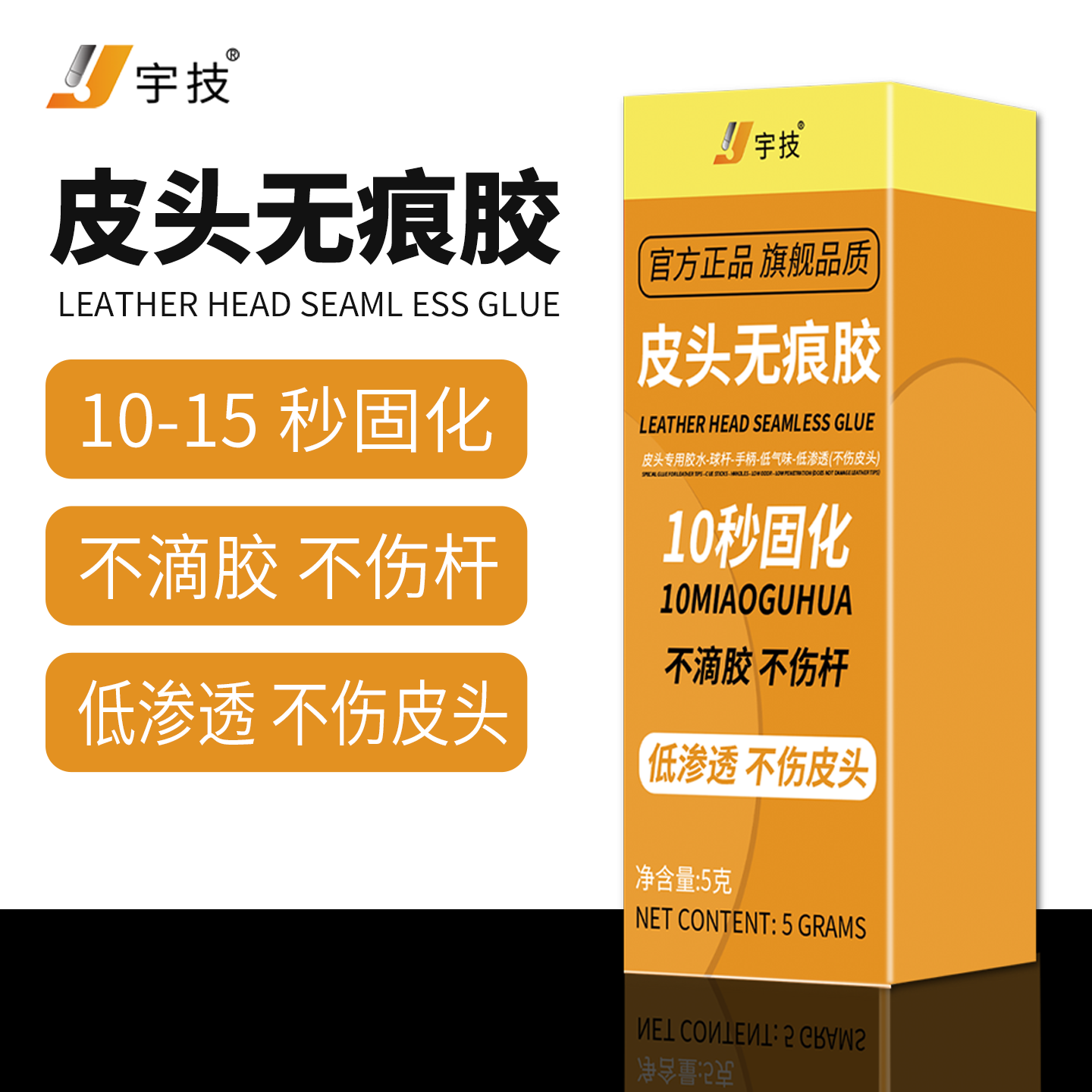 【宇技】台球杆皮头专用胶修复斯诺克胶水球杆修理强力慢干粘合剂