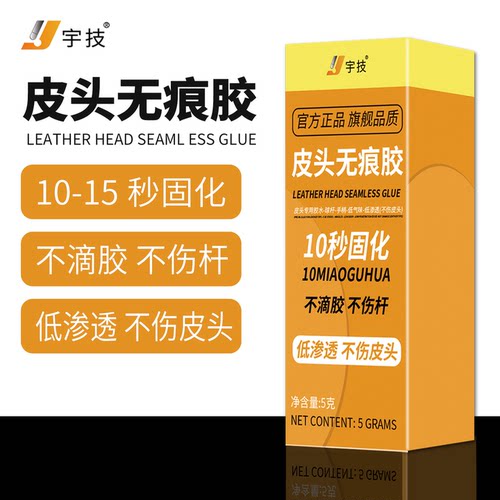 台球杆皮头专用胶水球杆修理